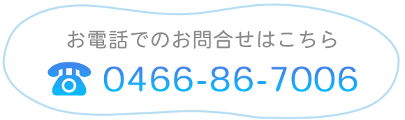 お電話でのお問合せはこちら